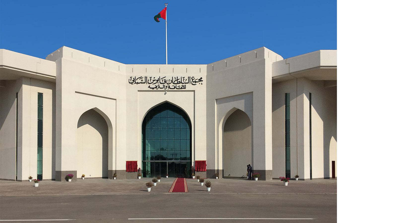 Sultan Qaboos Youth Complex